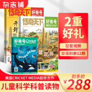 好奇号杂志订阅 儿童科普少儿百科图书期刊 每月3册Cricket Media版权合作 【单期/季度/半年/全年订阅】2023/2024/2025年1月-6月/7月-12月任选 杂志铺正非万物博物 【1