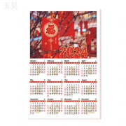 挂历2024年 大号挂画单张龙年年历家用中国风年历农历年历个性创意年历 福(40-60cm)