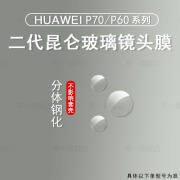 富朴华为Pura70镜头膜Pura70pro+昆仑玻璃镜片huawei后置摄像头保护膜 1套分体昆仑玻璃增强防爆无阻套 华为Pura70