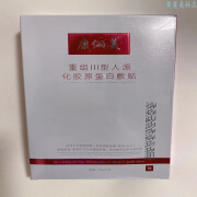 康俪美（HBII）积雪草苷修护霜氨基酸洗面奶 补水保湿修复敏感肌 化胶原蛋白敷贴