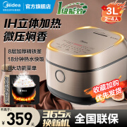 美的（Midea）电饭煲家用3-4个人 IH电磁加热智能触控电饭锅3L迷你小电饭煲智能预约多功能煮饭锅 精铁釜内胆 一级能效【18分钟快煮电饭煲】 3L