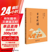 亲近母语 日有所诵（第六版）四年级（长销15年，儿童诗歌分级诵本+注释赏析+全本诵读音频）