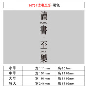 阅读角布置装饰教室班级文化墙面贴绘本馆图书店屋吧览区培训 14754读书至乐-黑色 小