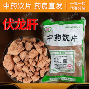 伏龙肝中药饮片500g中药材别名灶心土中药材抓配店铺大全 伏龙肝500g【中药饮片】代抓