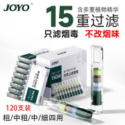 诤友（JOYO）烟嘴一次性过滤器15重过滤嘴粗/中粗/中/细四用吸烟嘴香烟净烟器 15C04-15重粗/中粗/中/细 120支