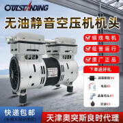 OUTSTANDING奥突斯无油静音空压机机头静音气泵泵头铜线电机550w750w1100泵头 600W电机