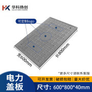 华科扬创树脂井盖电力井盖电缆沟盖板密封防臭复合材料电力盖板电信井盖板 600*800*40（不带框）