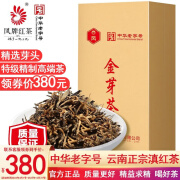 凤牌茶叶红茶 金芽茶250g特级 云南滇红工夫 金丝机制 中华老字号 盒装250g1盒