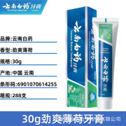 云南白药冬青165g牙膏清新口气减轻牙龈问题冬青香型 30g劲爽薄荷