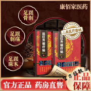 芝万堂【官方店】芝万堂远红外磁疗贴足跟贴足跟痛椎关节穴位磁疗贴 1盒/5贴装