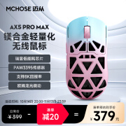 迈从（MCHOSE）AX5镁合金无线鼠标游戏电竞 蓝牙三模 PAW3395 轻量化设计 8K回报率 AX5 Pro Max 樱雪姬