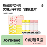 JOYINBAG氮气咖啡浓缩黑咖啡液 草莓*2+桂花*2 组合装 60mL*4罐