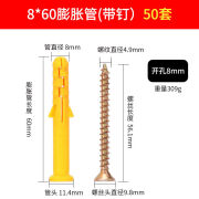 鑫雅和小黄鱼塑料膨胀管加长膨胀螺丝自攻螺丝尼龙胶塞带钉子6810mm套装 8*60膨胀管(带钉)50个/包