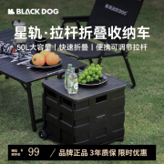 black dog黑狗拉杆折叠收纳车露营户外折叠收纳箱车载拉杆置物箱 50L 夜幕黑