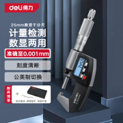 得力（deli）外径千分尺数显刻度两用螺旋测微器0.001mm高精度测厚仪游标卡尺