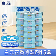 白元日本进口除湿盒450mL 干燥剂除湿剂花香空气清新除臭消臭防潮防霉 清新香皂香 除湿剂15盒