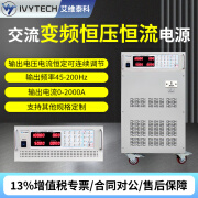 艾维泰科变频电源15V30V20A50A500A单相三相交流恒压恒流稳压稳流变频电源 15V/20A交流恒流源