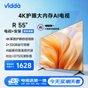 Vidda R 55英寸【送装一体版】海信电视 2+32G 4K护眼 家用智能AI游戏液晶巨幕大屏电视以旧换新55V1K-R