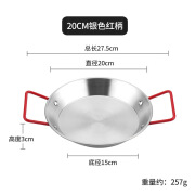 GS京选加厚不锈钢烤肉双耳盘商用韩式炸鸡平底盘金色西班牙海鲜盘 20cm 银色红柄