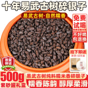 新益号糯米香碎银子易武普洱茶熟茶十年以上熟普茶化石云南古树茶散茶叶 礼盒装500克