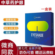 阳光新视界护眼眼罩阳光新视界EYE官方直售 阳光新视界EYE护眼眼罩第七代怡然护眼眼 阳光七代一盒装+原装定制加热贴