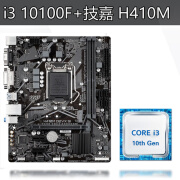 微星（msi）i5 10400F 10600KF i7 10700搭微星460M主板CPU吃鸡电竞套装二手 技嘉H410M+i3 10100F套装 送双 无内存