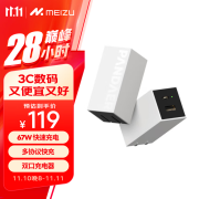 魅族（MEIZU）PANDAER 67W 氮化镓 小电站潮充 双口充电器 三色功率灯 可折叠插脚 支持电脑/平板/苹果手机快充