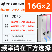 宏碁掠夺者（ACER PREDATOR）宏碁掠夺者32G(16G2)套装 6400海力士A-Die台式机电脑RGB内存条 星舰 银色16gx2条海力士a-/mdie 0GB 0条 6000mhz