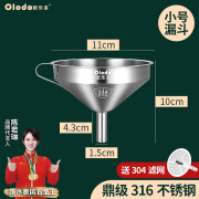 欧乐多（Olodo）打酒器酒提子套装316不锈钢商用吊子加长柄家用304酒漏斗带过滤网 316厚钢漏斗小号11cm 赠304滤网