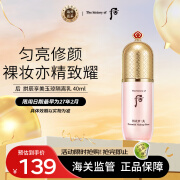 后Whoo拱辰享隔离霜美玉琼精华妆前乳 粉色 40ml 遮瑕 控油 提亮