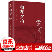 朝花夕拾 鲁迅正版原著散文 中国现当代文学名著图书籍