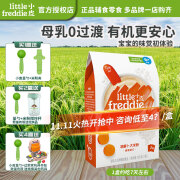 小皮（Little Freddie）婴儿米粉有机高铁4到12个月婴儿辅食 宝宝米粉营养米糊谷物粗粮粉 6月+ 胡萝卜味 160g 1盒 7-10天用量