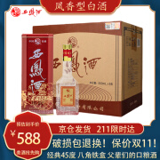 西凤酒 八角红铁盒 精品口粮酒 凤香型白酒 45度 500mL*6瓶 整箱装