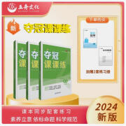 新品 夺冠课课练 语文 数学 英语 物理 化学延边教育出版社 数学 七年级上册 初中通用