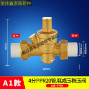 黄铜20/25ppr水管接头减压阀家用自来水管道净热水器恒压稳压阀门 A1款4分PPR20管减压阀