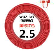 津成电线低烟无卤阻燃线WDZBBYJ2.5/4平方国标铜芯硬线单芯电缆 WDZB-BYJ-2.5平方-红色95米/盘