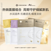 COCOCHICOSMEAG抗糖面膜贴片组合金贴1片+白贴1片+水光2片+金熨斗1片淡黄提亮