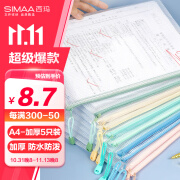 西玛（SIMAA） A4文件袋科目分类袋拉链袋学生试卷收纳文具袋马卡龙色系混色 5个装 6023