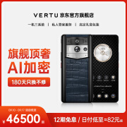 VERTU纬威图官方奢品手机 METAVERTU2新机2024上市AI手机5g高端商务隐私安全加密礼物全网通智能手机XT 黑陶银色静谧蓝高定款 12GB+1T