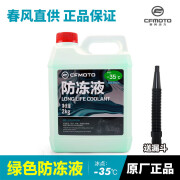 CFMOTO原装春风800MT800NK KTM水箱冷却液发动机保护水防冻液摩托车 绿色款(150/250/400/450/650/7