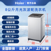 海尔（haier）洗衣机8公斤统帅全自动家用波轮10kg大容量M296洗脱一体机海尔8 海尔8公斤月光灰定频