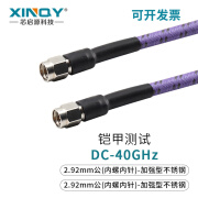 XINQY 芯启源2.92mm 毫米波射频连接线 40G铠甲测试电缆组件 铠装VNA射频线 网分测试 2.92公头-2.92公头 1.2m