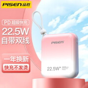 品胜（pisen）品胜22.5W渐变充电宝快充自带线移动电源迷你10000 泡沫粉 10000毫安