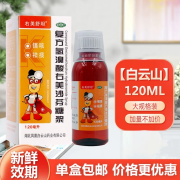 白云山  右美舒坦复方氢溴酸右美沙芬糖浆 120ml 普通感冒流行性感冒引起的咳嗽咳痰镇咳祛痰 5盒装