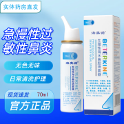 海奥诺 生理性海水鼻腔喷雾器70ml/瓶急慢性过敏性鼻炎鼻窦炎咽炎鼻干鼻痒鼻塞流鼻涕打喷嚏成人儿童 1盒