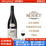 ANTONIN RODET安东尼路特莫西城堡黑皮诺干红葡萄酒法国进口750ml/2瓶组合优惠 750ml