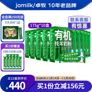 卓牧（JOMILK）有机纯羊奶粉 0蔗糖 便携装 适合学生儿童中老年人孕妇 【送10条】有机纯粉175g*10盒