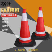 EVA路锥700mm泡沫圆锥交通警示反光锥路桩锥桶雪糕筒施工设施促销 高700