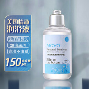 MOVO 玻尿酸润滑油  润滑液水溶性 润滑剂 房事 情趣性用品 大容量150ml 50ml