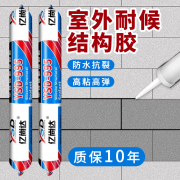 亿尚达995中性硅酮结构胶防水防霉室内外强力粘接不开裂密封玻璃胶白色 YSD-995透明【室外防水】 不要工具